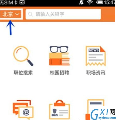 前程无忧APP使用的详细介绍截图