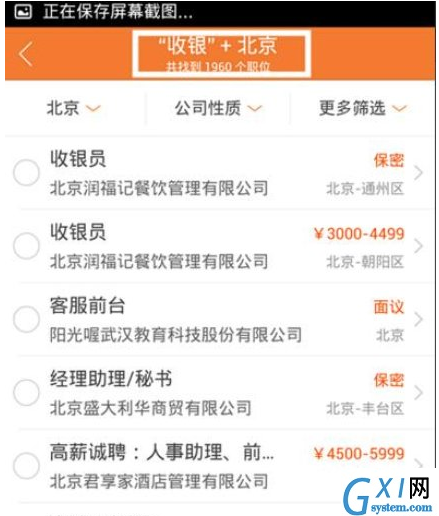 前程无忧APP使用的详细介绍截图