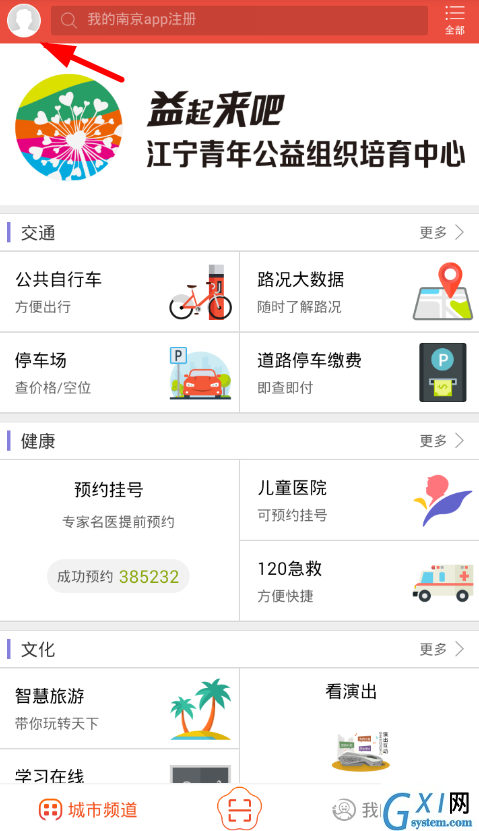 在我的南京app中绑定支付宝的图文教程