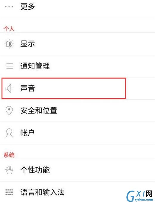 在红魔Mars中开启静音模式的具体操作步骤截图