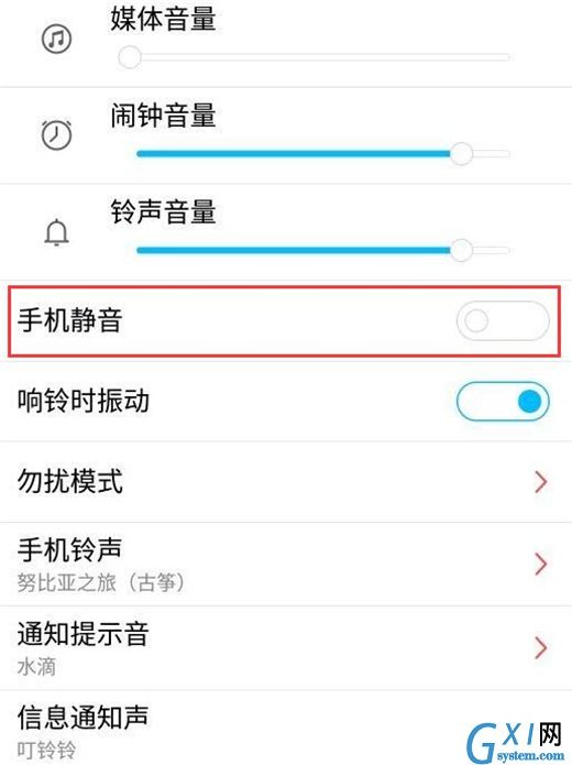 在红魔Mars中开启静音模式的具体操作步骤截图