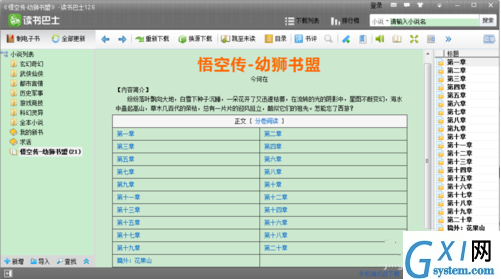 把读书巴士中小说转化成TXT文件的图文讲解