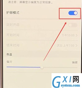 华为手机打开护眼模式的操作过程截图
