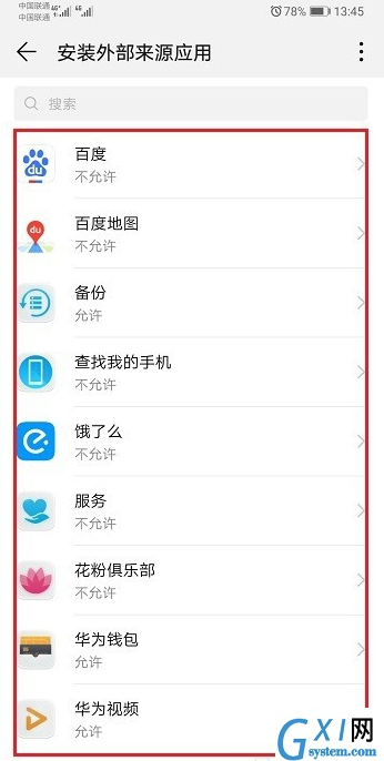 在华为mate20pro中设置允许外部来源应用的图文操作截图