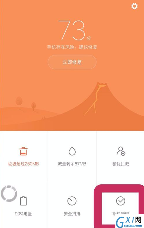 在fooView中设置权限的图文教程