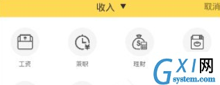 在鲨鱼记账APP中记录收入的具体操作步骤截图