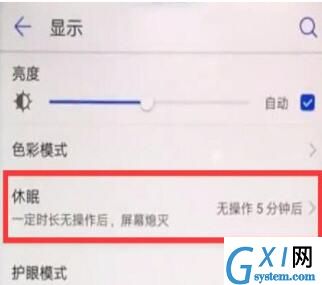 华为手机更改熄屏时间的简单操作截图