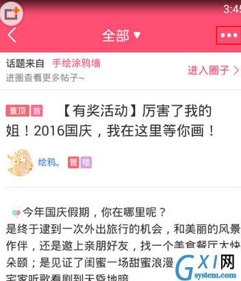 美柚APP中怎么举报整篇帖子，只需三步就搞定