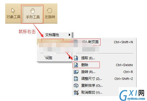 极速pdf编辑器删除页面的具体方法