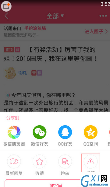 美柚APP中怎么举报整篇帖子，只需三步就搞定截图