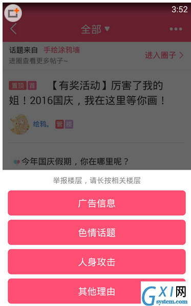 美柚APP中怎么举报整篇帖子，只需三步就搞定截图