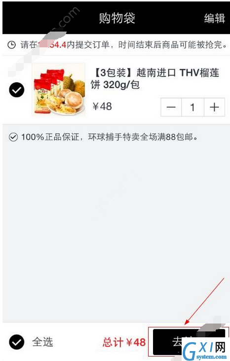 环球捕手APP中买东西的详细流程介绍截图