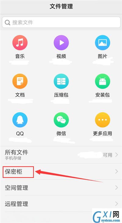 vivox21手机里保密柜的详细介绍截图