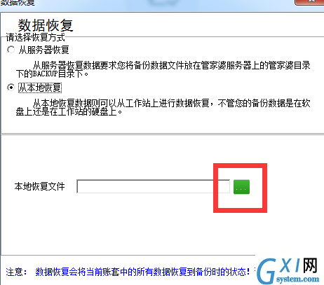 在管家婆中恢复账套的简单教程截图