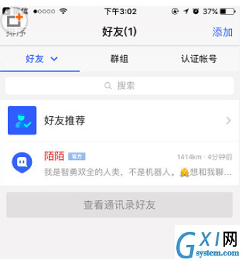 在陌陌APP中查看关注的人的图文步骤