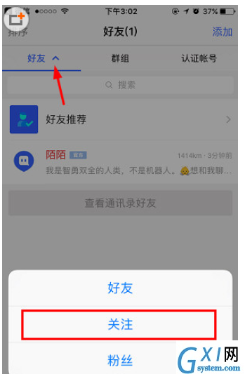 在陌陌APP中查看关注的人的图文步骤截图