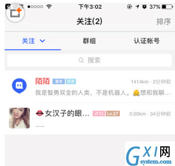 在陌陌APP中查看关注的人的图文步骤截图