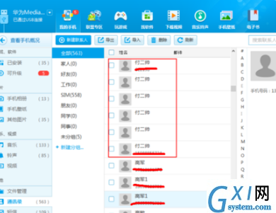 vivo手机助手批量更改联系人的具体方法截图