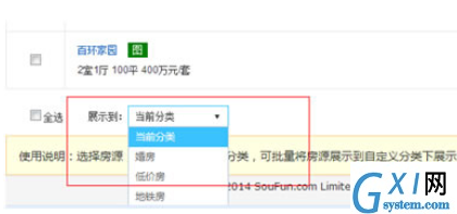 搜房帮APP设置自定义房分类的图文教程截图