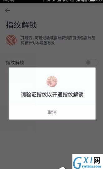 百度钱包设置指纹锁的图文教程截图