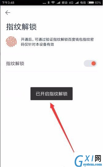 百度钱包设置指纹锁的图文教程截图