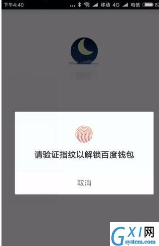 百度钱包设置指纹锁的图文教程截图