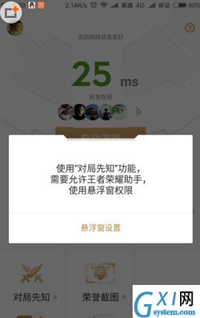 在游戏超人设置悬浮窗的方法讲解截图