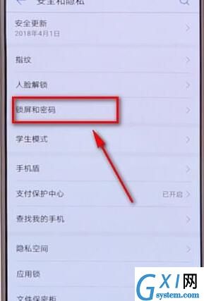 华为手机将锁屏密码关掉的操作流程截图