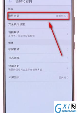 华为手机将锁屏密码关掉的操作流程截图