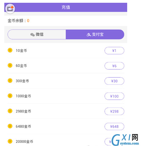 在板栗直播中充值金币的图文教程截图