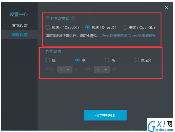 网易mumu模拟器设置显卡渲染模式的图文教程截图