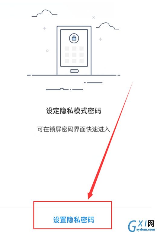 魅族x8设定隐私应用的具体步骤截图