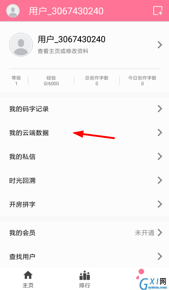 码字姬app使用的图文讲解截图