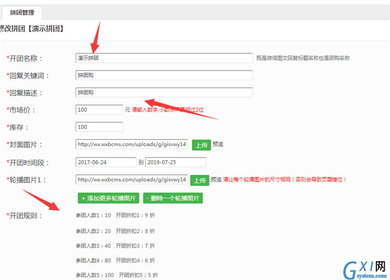 利用微信公众号制作拼团活动的技巧分享截图