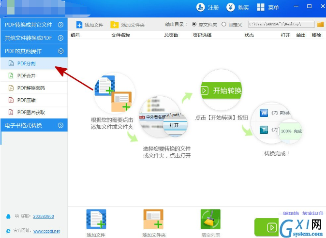 晨光PDF分割合并软件将PDF进行分割的步骤讲解