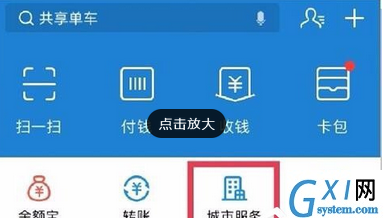 使用支付宝认证领取养老金的图文教程