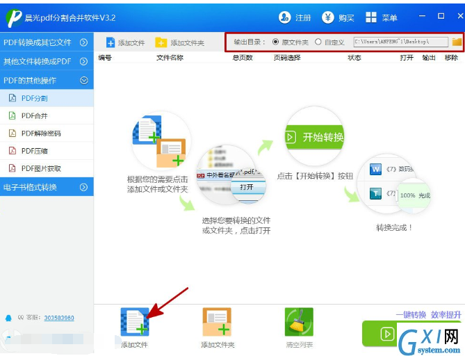 晨光PDF分割合并软件将PDF进行分割的步骤讲解截图