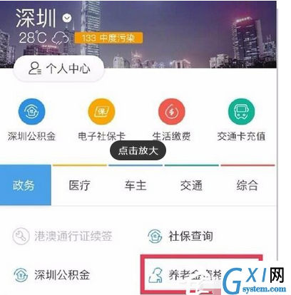 使用支付宝认证领取养老金的图文教程截图