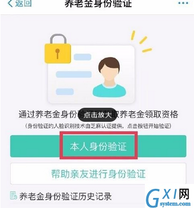 使用支付宝认证领取养老金的图文教程截图