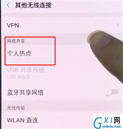 在oppoA7中设置个人热点的图文教程截图