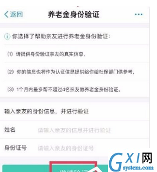 使用支付宝认证领取养老金的图文教程截图