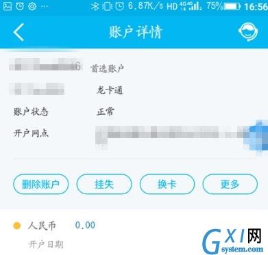 中国建设银行APP中挂失银行卡的图文教程截图