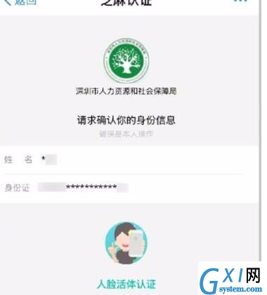 使用支付宝认证领取养老金的图文教程截图