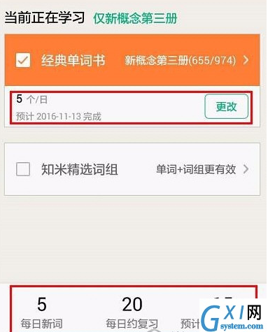 在知米背单词APP中提升记单词效率的秘诀分享