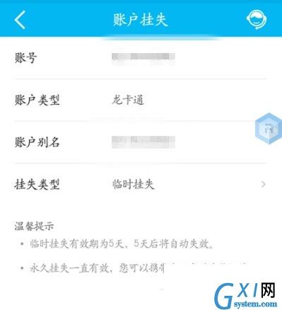 中国建设银行APP中挂失银行卡的图文教程截图