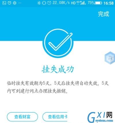 中国建设银行APP中挂失银行卡的图文教程截图