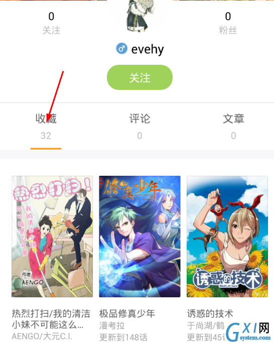 在布卡漫画中观看别人收藏的详细步骤截图