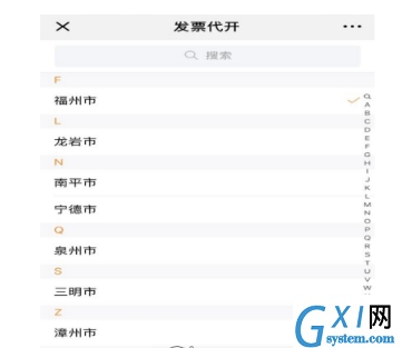 在微信中代开发票的详细步骤截图