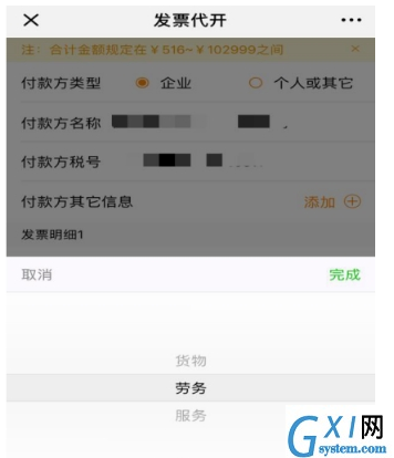 在微信中代开发票的详细步骤截图