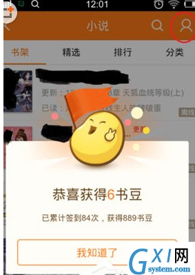 获取百度阅读阅读豆的具体步骤截图